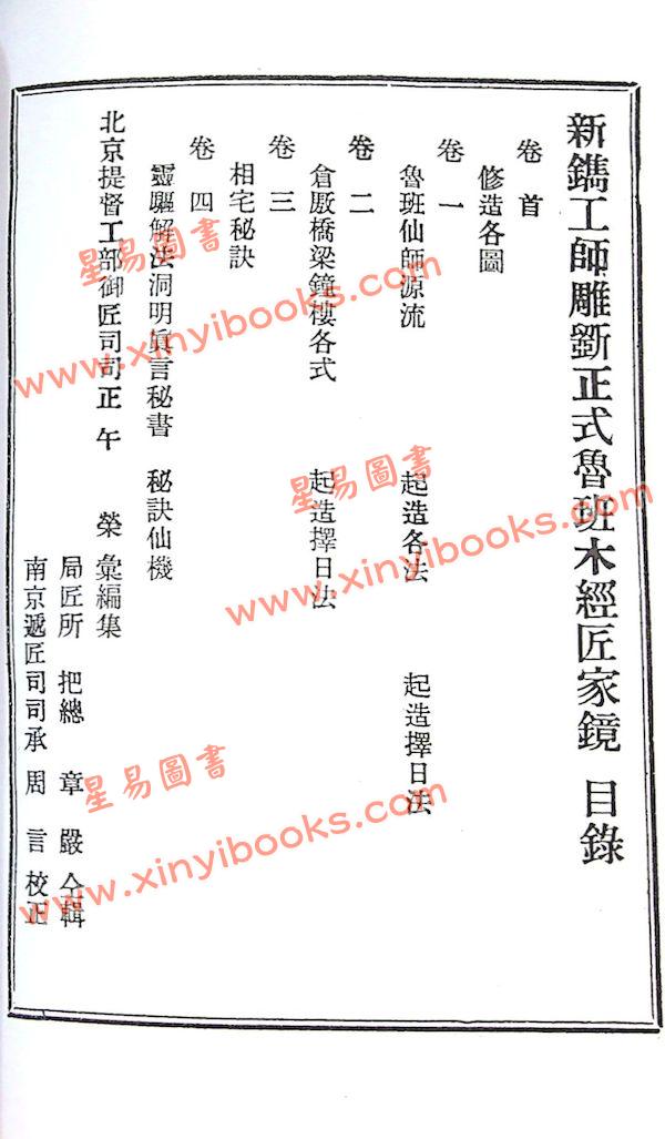 午荣：绘图鲁班经