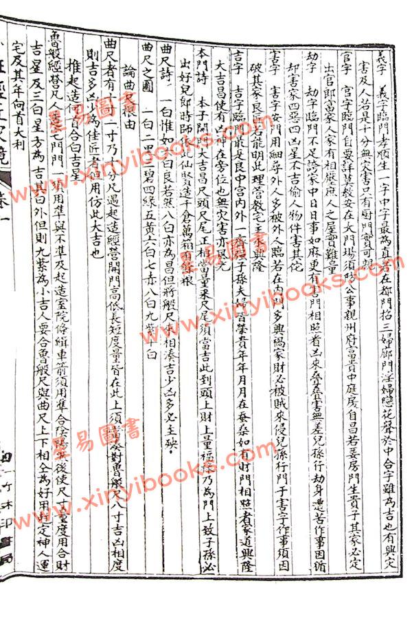 午荣：绘图鲁班经