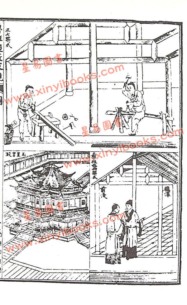 午荣：绘图鲁班经