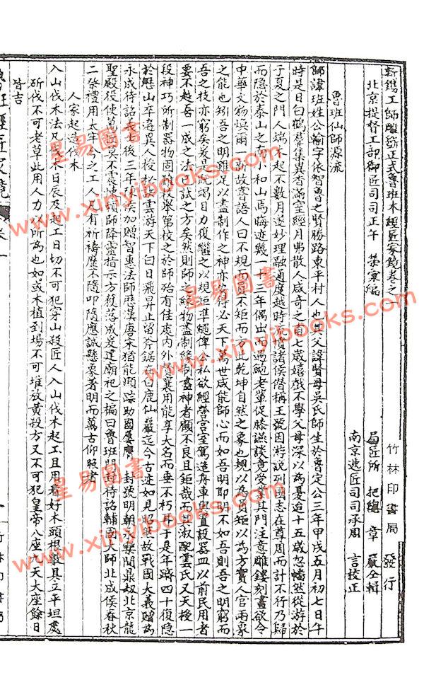 午荣：绘图鲁班经