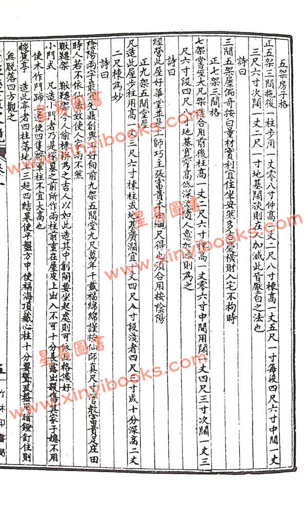 午荣：绘图鲁班经