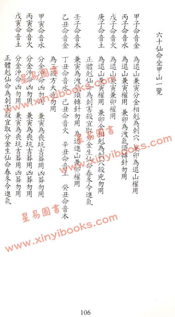 陈进富：阴宅通解