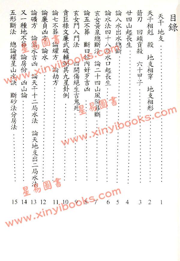 陈进富：阴宅通解