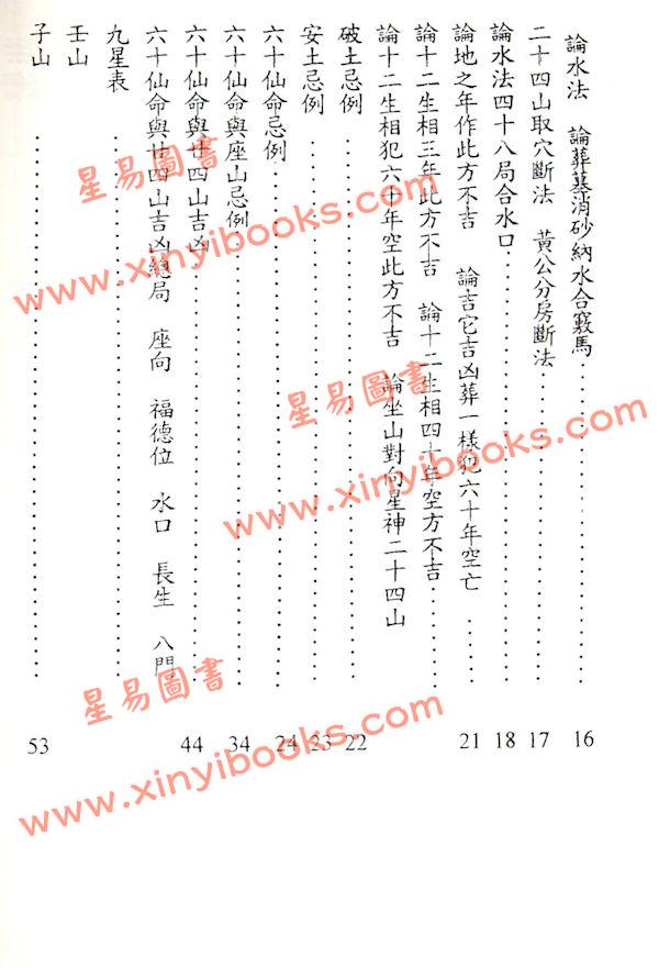 陈进富：阴宅通解