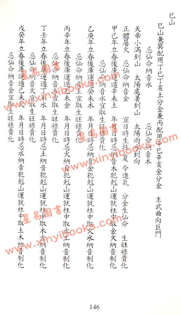 陈进富：阴宅通解
