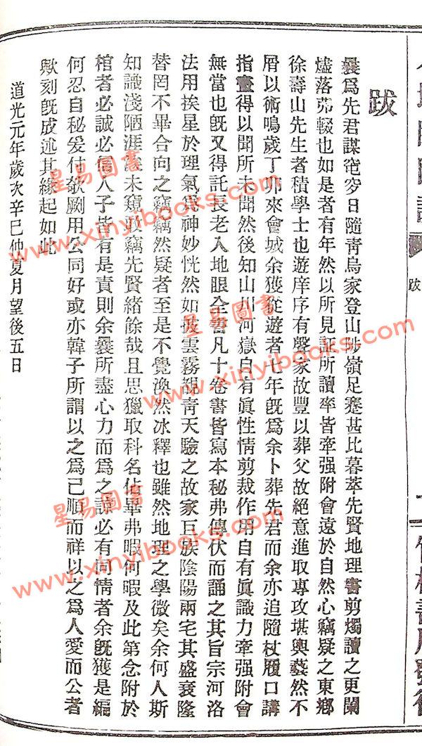 辜託长静道和尚：入地眼全书