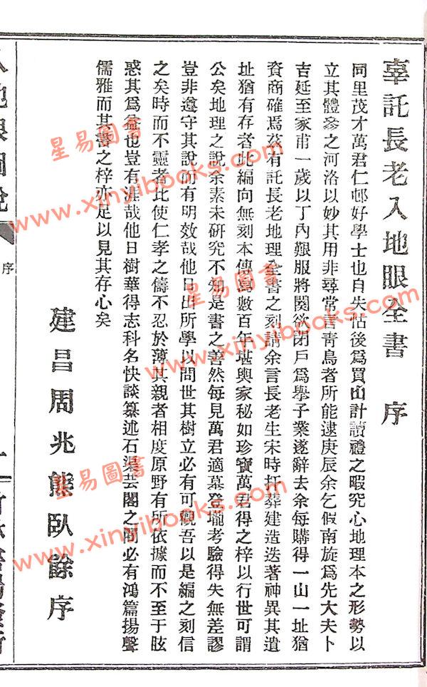 辜託长静道和尚：入地眼全书
