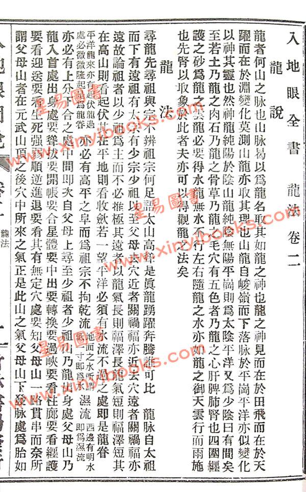 辜託长静道和尚：入地眼全书