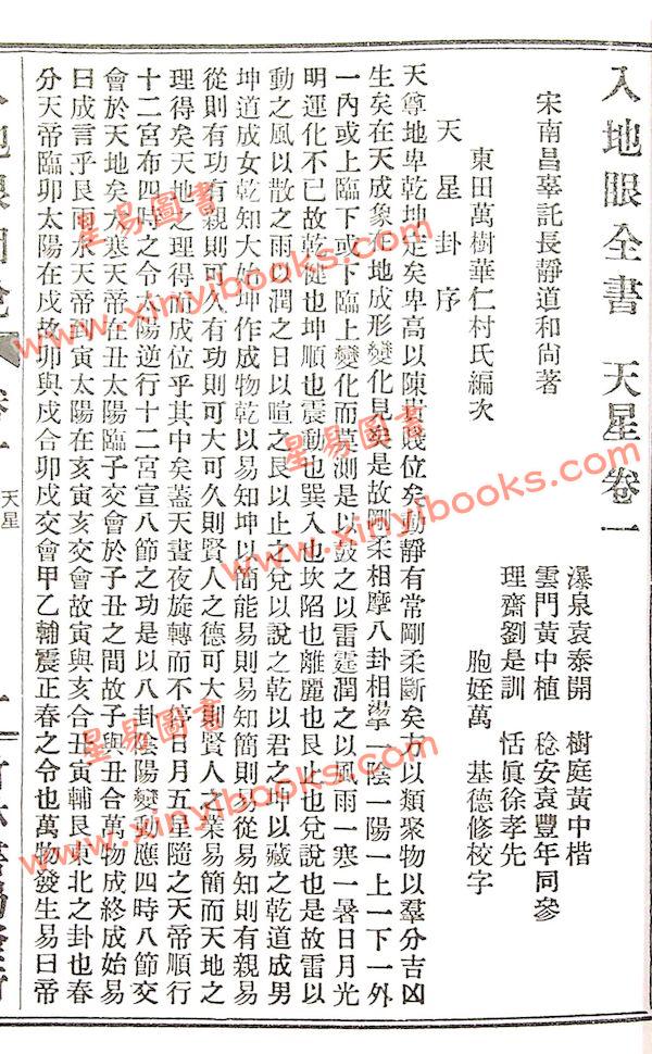 辜託长静道和尚：入地眼全书