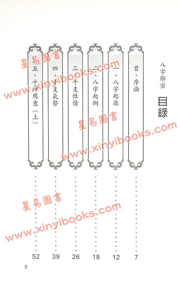 陈广玄：八字解密（子平真诠）（大坤72）