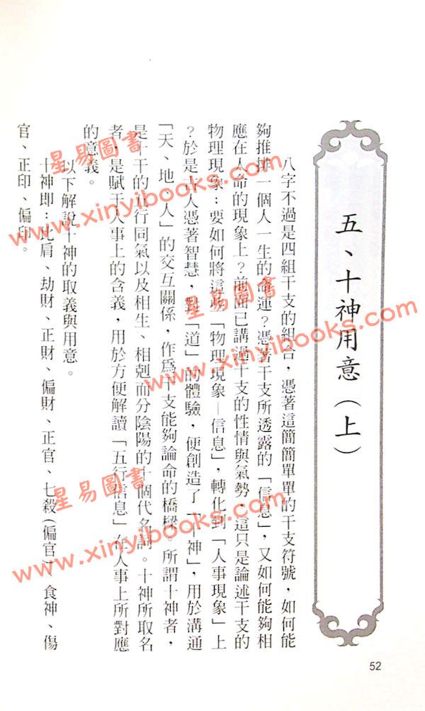 陈广玄：八字解密（子平真诠）（大坤72）