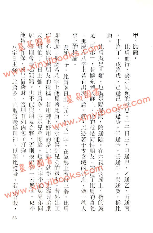 陈广玄：八字解密（子平真诠）（大坤72）