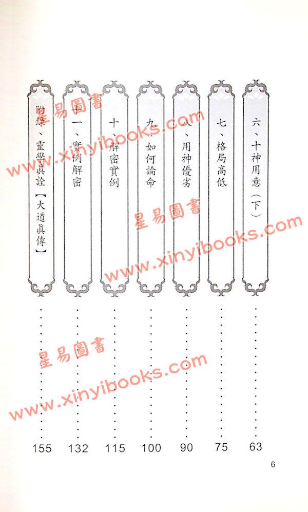 陈广玄：八字解密（子平真诠）（大坤72）