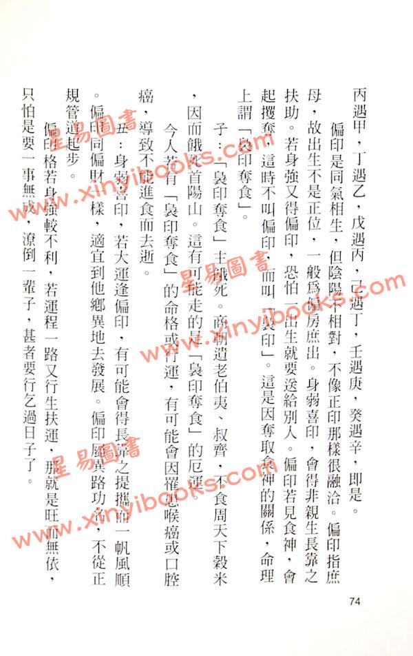 陈广玄：八字解密（子平真诠）（大坤72）