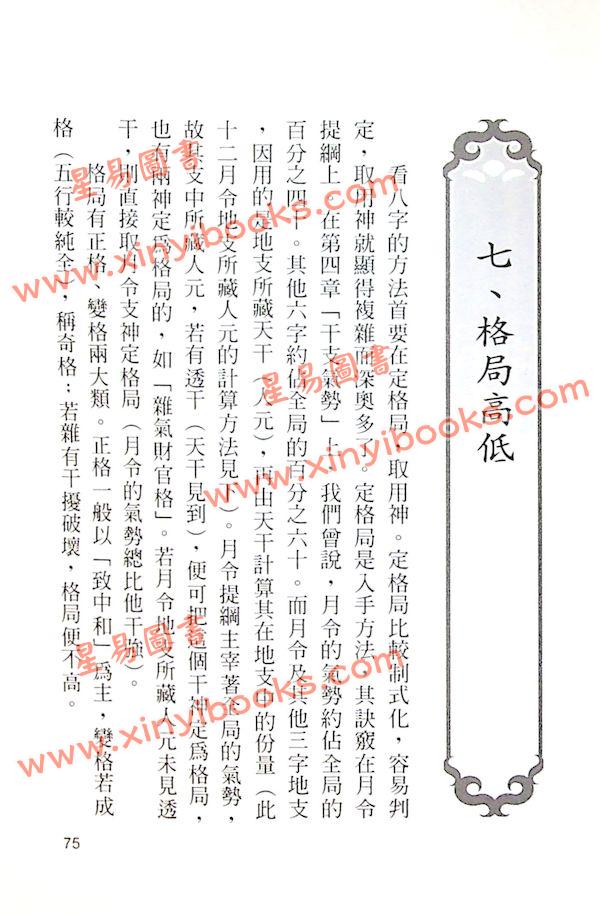 陈广玄：八字解密（子平真诠）（大坤72）