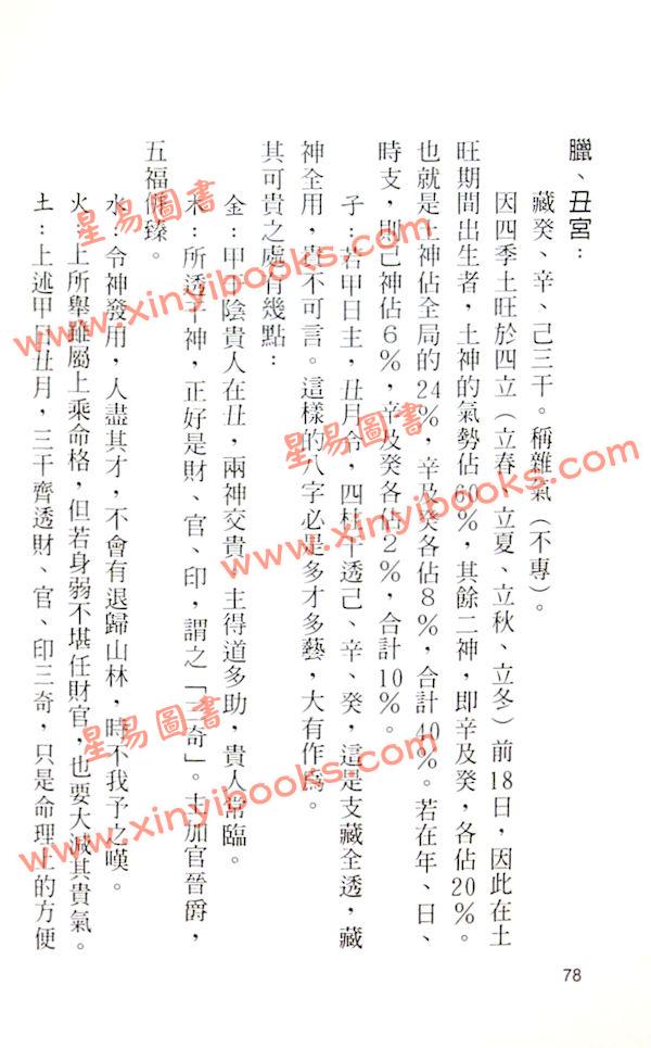 陈广玄：八字解密（子平真诠）（大坤72）