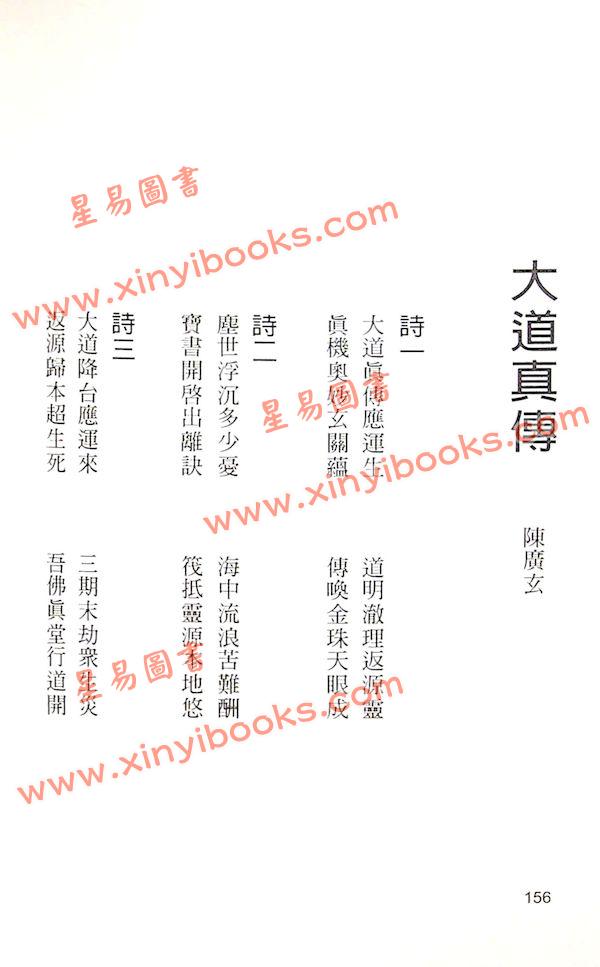 陈广玄：八字解密（子平真诠）（大坤72）