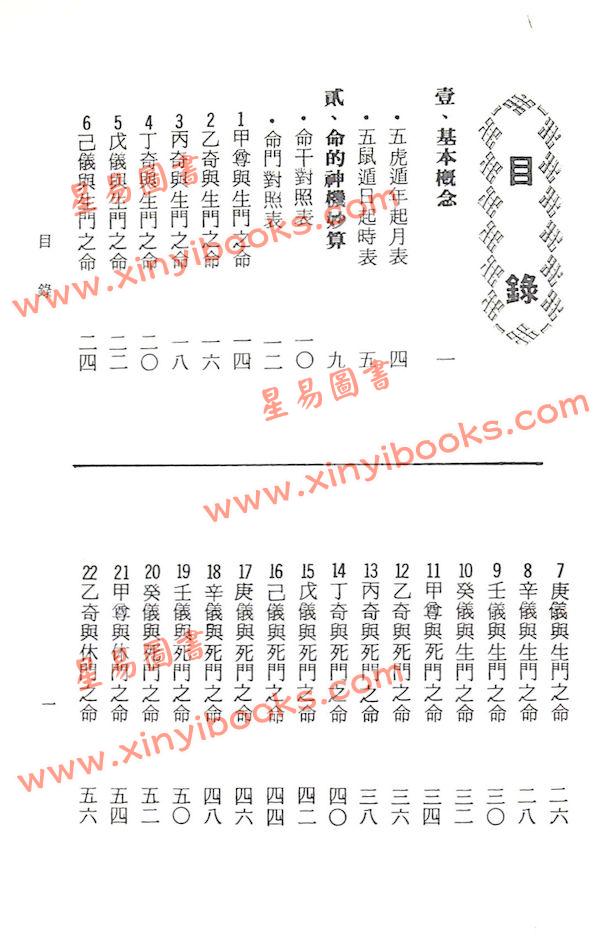 李铁笔：神机妙算