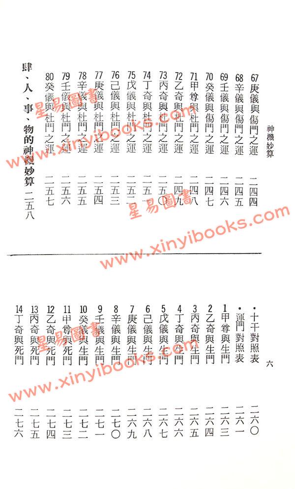 李铁笔：神机妙算