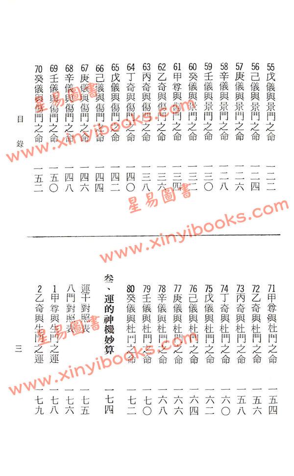 李铁笔：神机妙算