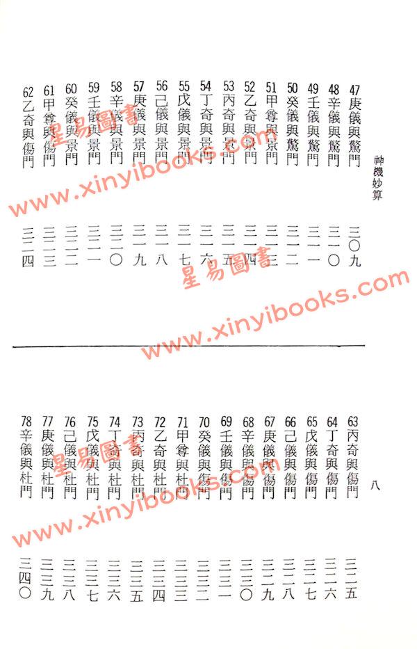 李铁笔：神机妙算