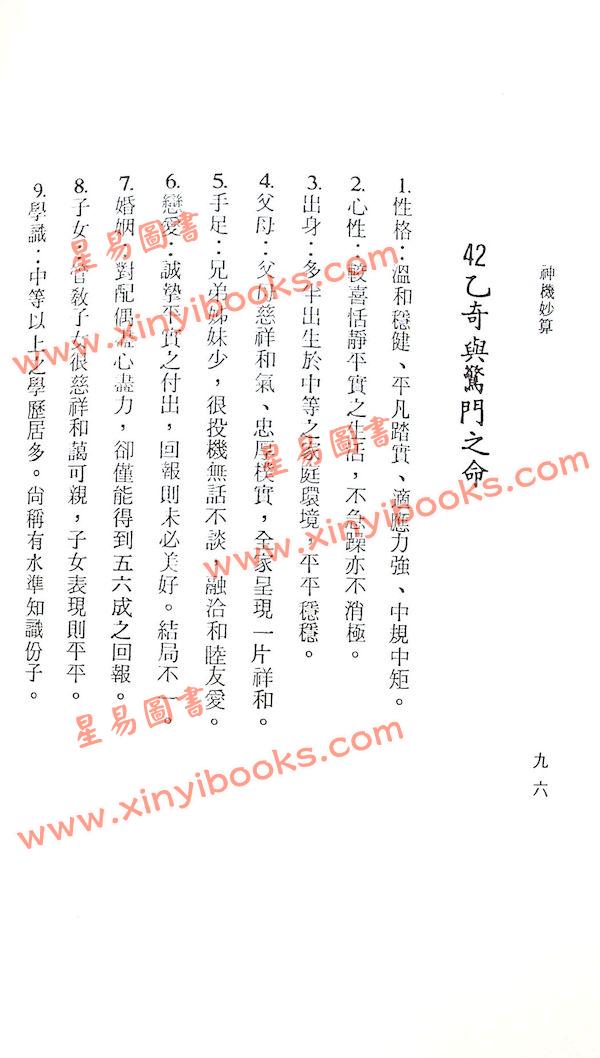 李铁笔：神机妙算