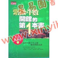 郑穆德：紫微斗数开馆的第一本书