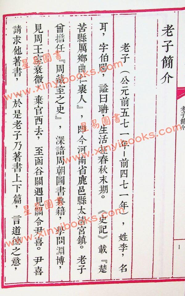 吳高林：老子道德經中英文誦讀版（星輝）