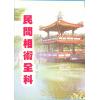 阮留香：民间相术全科
