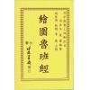 午荣：绘图鲁班经