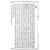 辜託长静道和尚：入地眼全书
