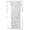 辜託长静道和尚：入地眼全书