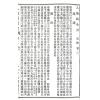 辜託长静道和尚：入地眼全书