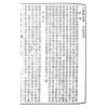 辜託长静道和尚：入地眼全书