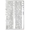 辜託长静道和尚：入地眼全书