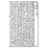 辜託长静道和尚：入地眼全书