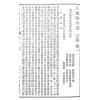 辜託长静道和尚：入地眼全书