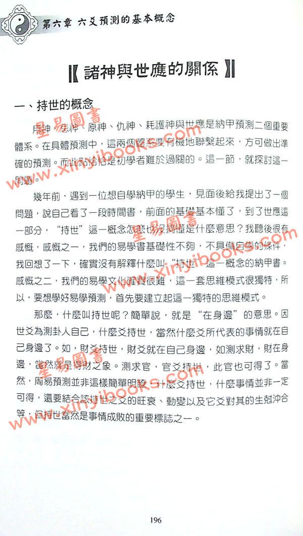 王炳中：六爻预测指迷－基础理论篇