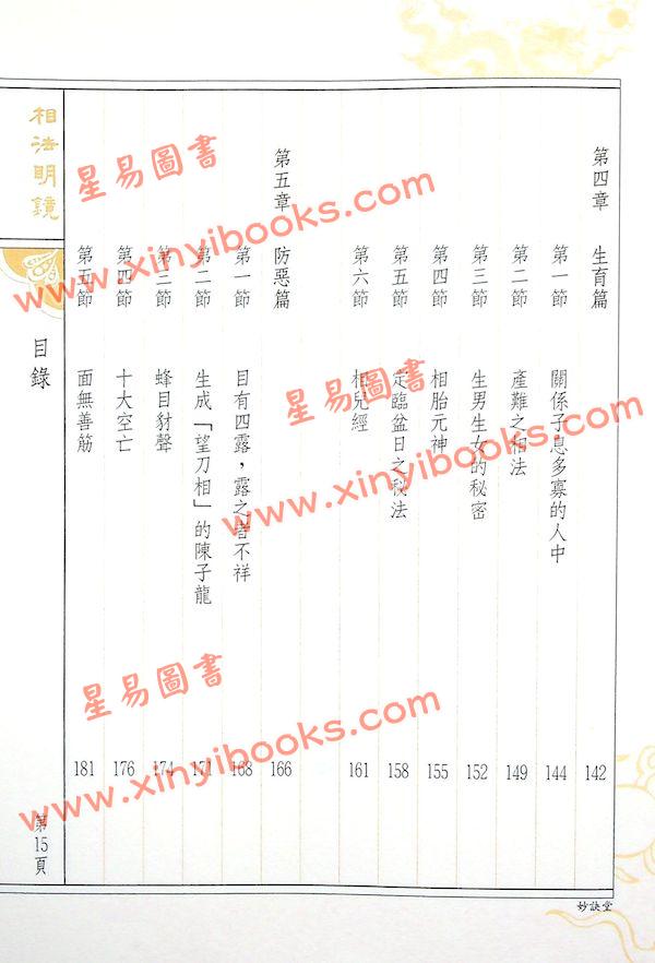 陈雪涛：相法明镜（精装）