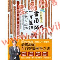 王崇礼：问神达人雷雨师一百签诗解签大秘诀