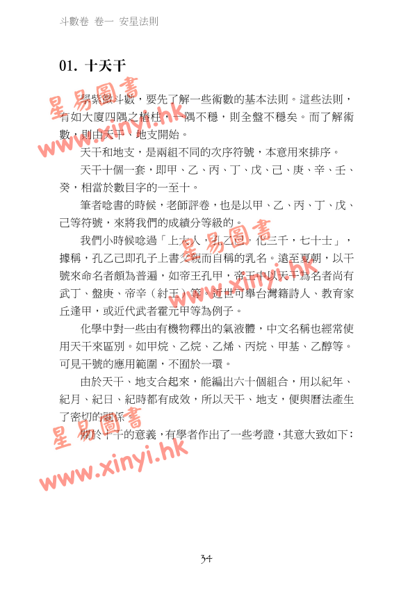 叶汉良：斗数卷（卷一）安星法则（乙巳再行）