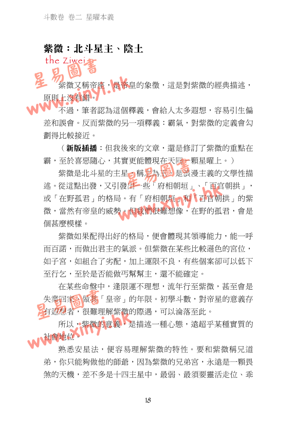 叶汉良：斗数卷（卷二）星曜本义（乙巳再行）