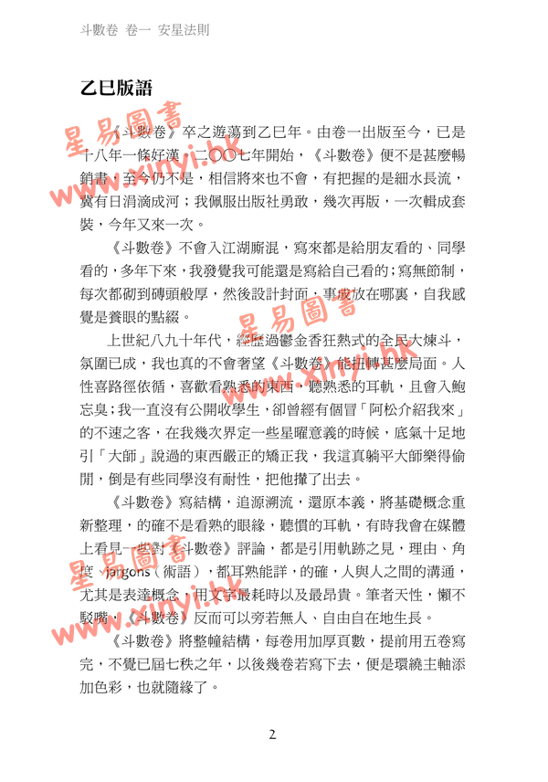 叶汉良：斗数卷（卷二）星曜本义（乙巳再行）