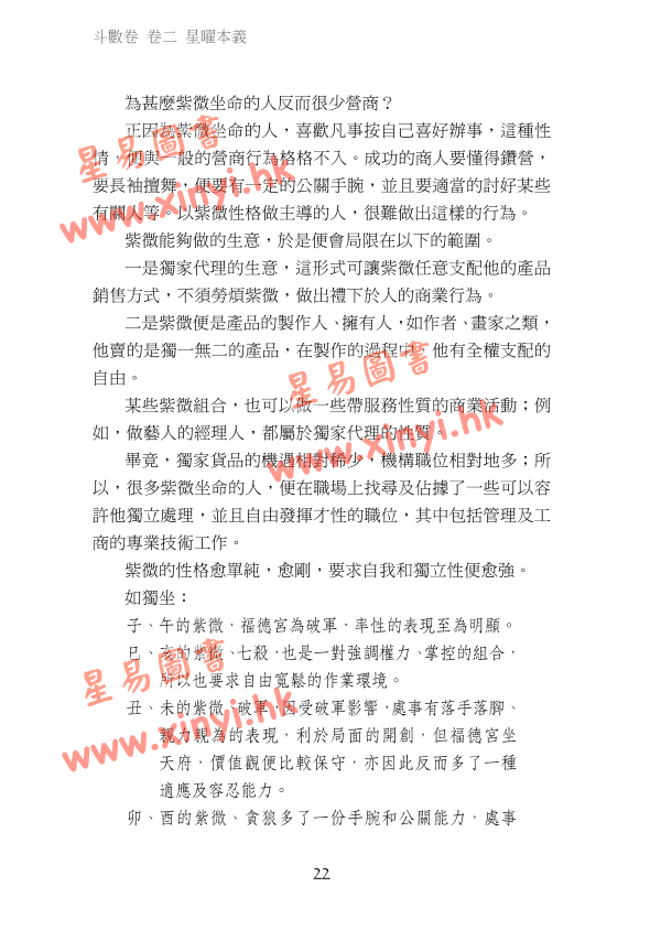 叶汉良：斗数卷（卷二）星曜本义（乙巳再行）