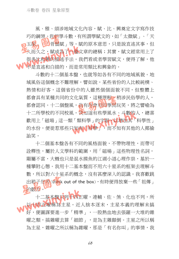 叶汉良：斗数卷（卷四）星象原型（乙巳再行）