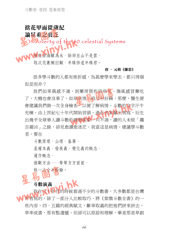 叶汉良：斗数卷（卷四）星象原型（乙巳再行）