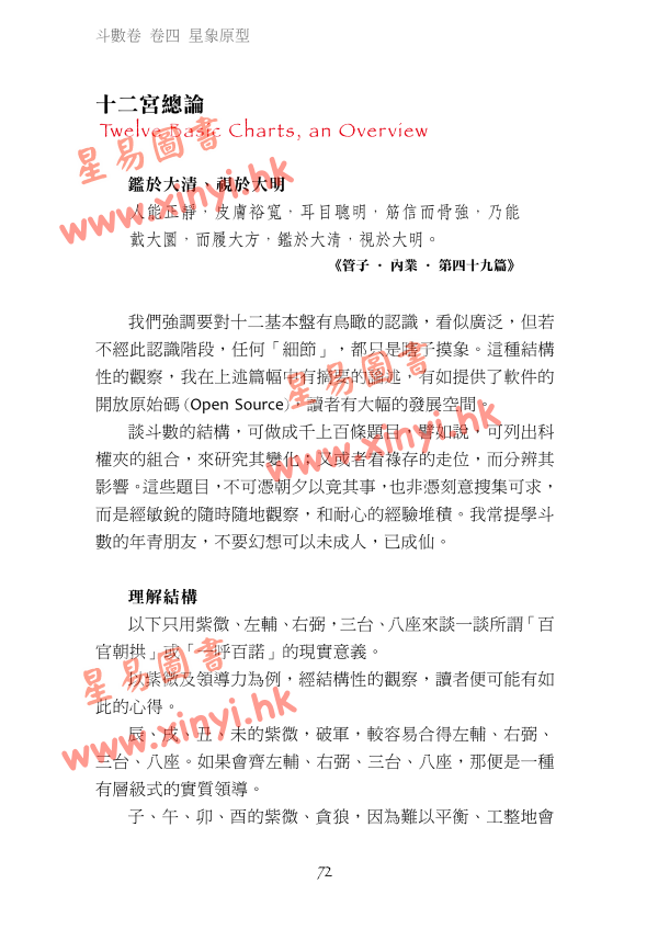 叶汉良：斗数卷（卷四）星象原型（乙巳再行）