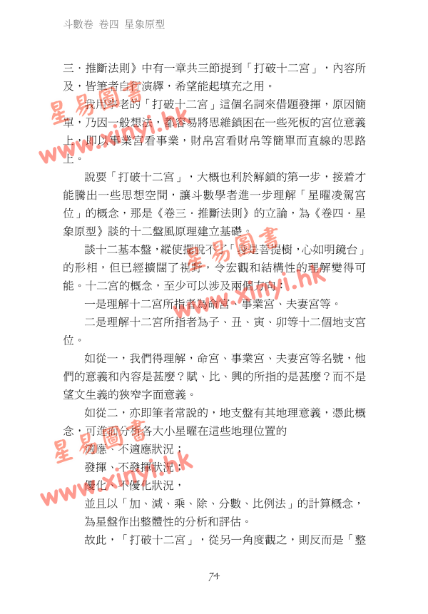 叶汉良：斗数卷（卷四）星象原型（乙巳再行）