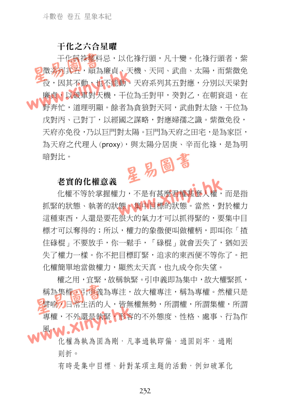 叶汉良：斗数卷（卷五）星象本纪（乙巳再行）