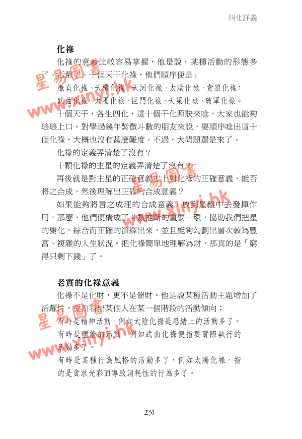 叶汉良：斗数卷（卷五）星象本纪（乙巳再行）